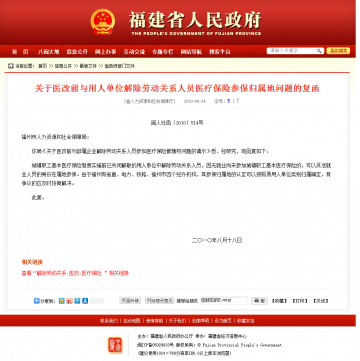 关于医改前与用人单位解除劳动关系人员医疗保险参保归属地问题的复函
