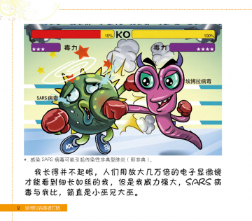 漫画：埃博拉病毒如何才能被打败？