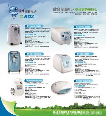医用制氧机，医用压缩空气雾化器-K1B/PSAB01/PSAB02/K5B-3医用制氧机、WHB01/WHB02医用压缩空气雾化器(粤食药监械(准)字2013第2540281号 2013第2541056号 2013第2541057号)精美广告图欣赏
