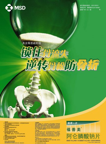 阿仑膦酸钠片-福善美官方高清创意广告()