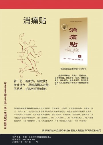 消痛贴-消痛贴官方高清创意广告(川医械广审(文)第2011070018号)