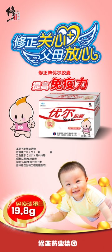 优尔胶囊官方高清创意广告(吉食健广审(文)第2012040009号)