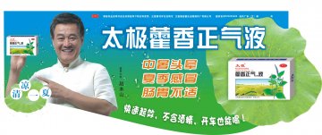 藿香正气口服液-官方高清创意广告(渝药广审(文)第2013060098号)