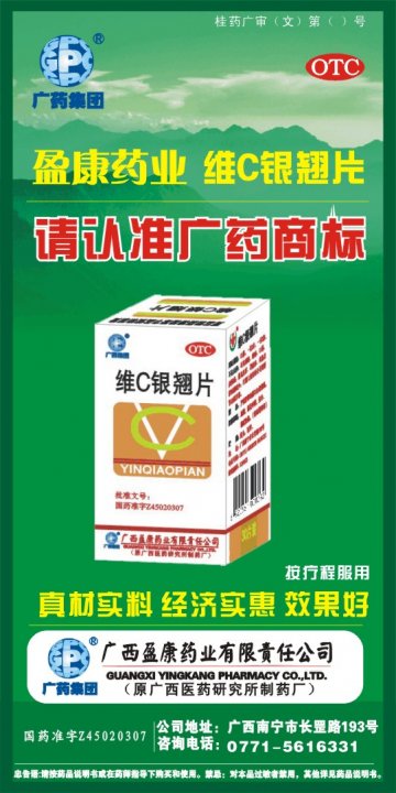 维C银翘片-官方高清创意广告(桂药广审(文)第2012120209号)