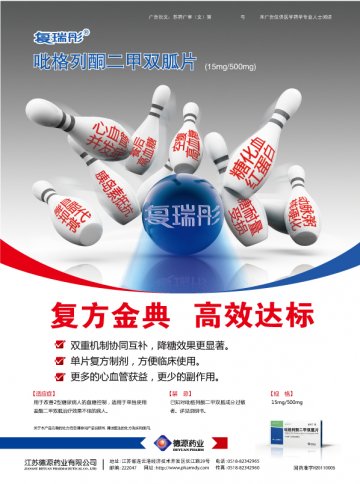 吡格列酮二甲双胍片（15mg/500mg）-官方高清创意广告(苏药广审(文)第2012010016号)