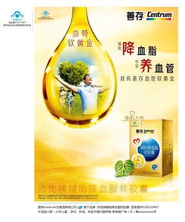 沛优牌辅助降血脂软胶囊官方高清创意广告(粤食健广审(文)第2014090565号)