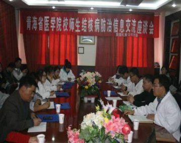 青海省结防所召开医学院校师生结核病防治信息交流座谈会