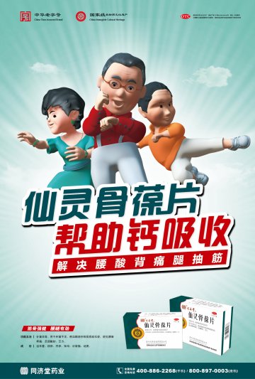 仙灵骨葆片-官方高清创意广告(黔药广审(文)第2012080118号)