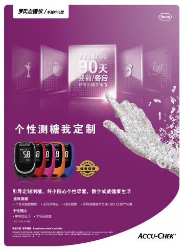 血糖仪、血糖试纸-卓越金锐血糖试纸官方高清创意广告(沪医械广审(文)第2014030207号)
