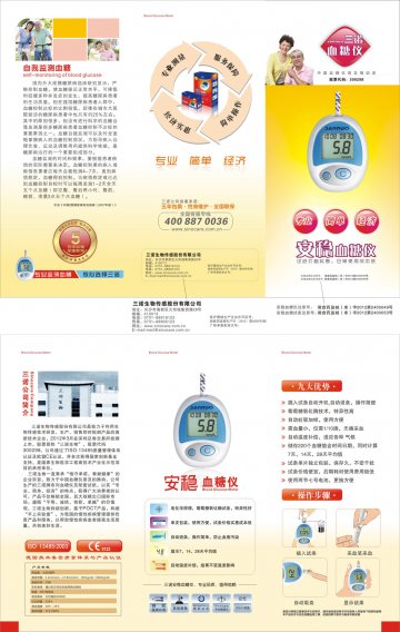 安稳血糖仪 三折页-官方高清创意广告(湘医械广审(文)第2013010005号)
