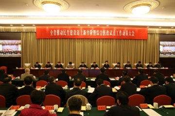 李斌主任出席江苏醒推动民生建设迈上新台阶暨综合医改试点工作动员大会
