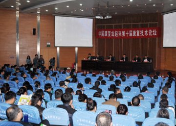 省荣军医院成功举办“中国康复站起来”康复技术论坛