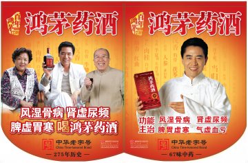 鸿茅药酒-官方高清创意广告(蒙药广审(文)第2014050021号)