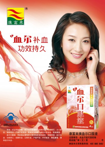 康富来牌血尔口服液官方高清创意广告(粤食健广审(文)第2012120560号)