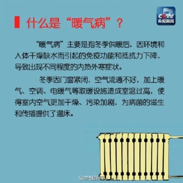 冬季贪暖，当心患上“暖气病”