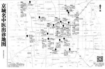 京城名中医出诊地图