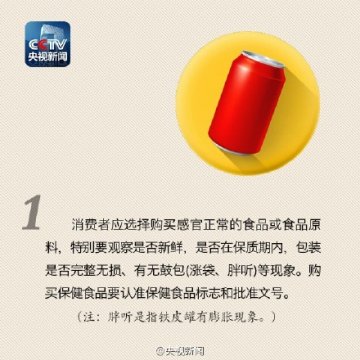 “吃喝模式”即将开启 这8条要注意