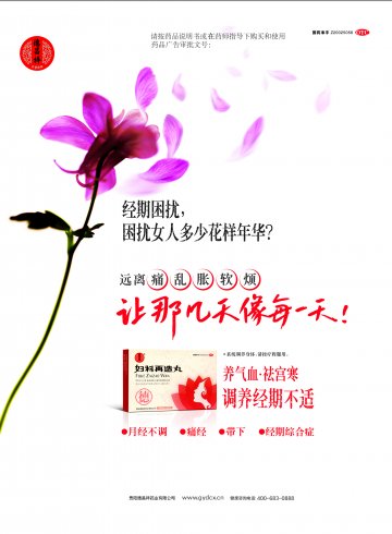 妇科再造丸-官方高清创意广告(黔药广审(文)第2012040059号)