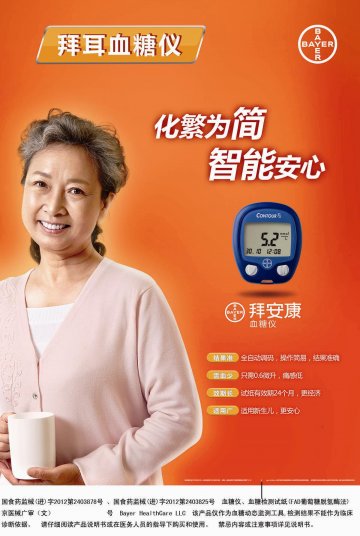 血糖仪、血糖检测试纸（FAD葡萄糖脱氢酶法）-拜安康官方高清创意广告(京医械广审(文)第2013020086号)