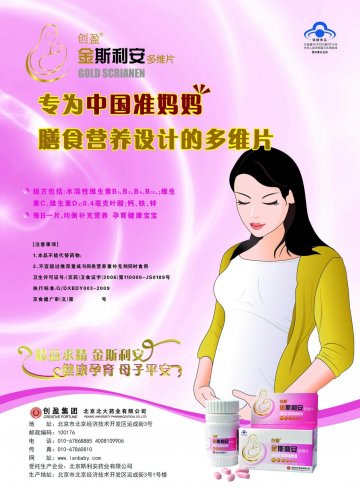 创盈 金斯利安多维片官方高清创意广告(京食健广审(文)第2011110236号)