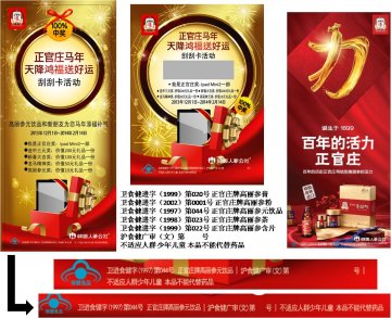 正官庄牌高丽参元饮品等官方高清创意广告(沪食健广审(文)第2013120118号)