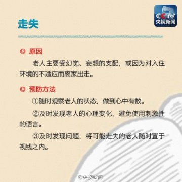 老年人遇到意外怎么办？为爸妈留着！