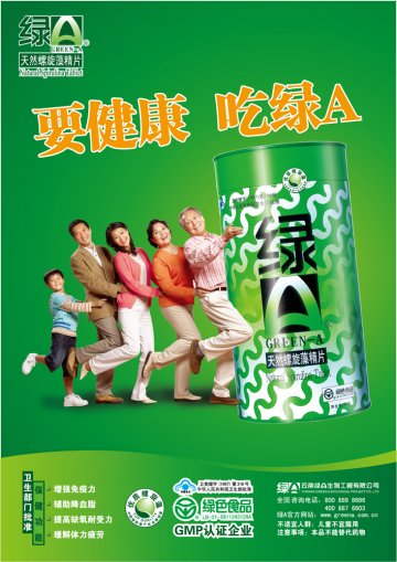 绿A天然螺旋藻精片官方高清创意广告(滇食健广审(文)第2011050010号)