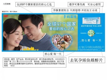 去氧孕烯炔雌醇片-妈富隆官方高清创意广告(京药广审(文)第2012020127号)