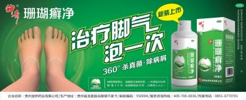 珊瑚癣净-官方高清创意广告(黔药广审(文)第2012080125号)