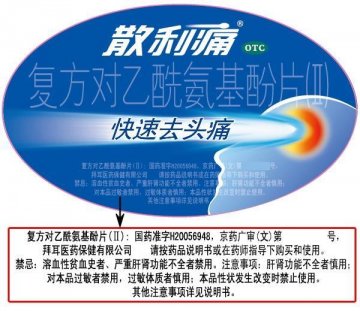 复方对乙酰氨基酚片（II）-散利痛官方高清创意广告(京药广审(文)第2013040236号)