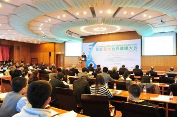 首届亚太公共健康大会现场
