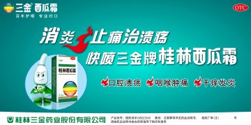 桂林西瓜霜-官方高清创意广告(桂药广审(文)第2014080148号)
