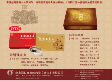 防衰益寿丸、益肾强身丸-官方高清创意广告(冀药广审(文)第2012120235号)