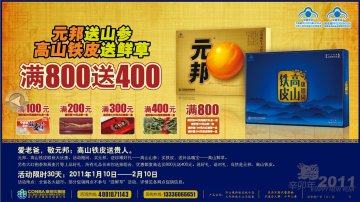 元邦牌康乐大宝胶囊，济公缘牌铁皮枫斗晶官方高清创意广告(浙食健广审(文)第2011010011号)