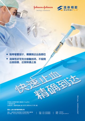 可吸收止血明胶海绵-Surgiflo(国食药监械(进)字2011第3641272号(更))精美广告图欣赏