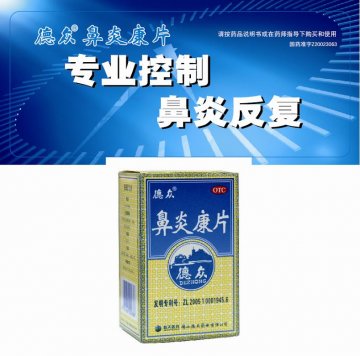 鼻炎康片-官方高清创意广告(粤药广审(文)第2013010030号)