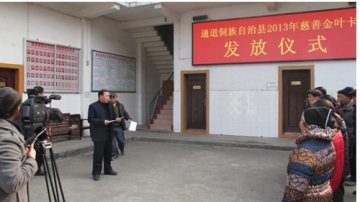 通道县举行2013年金叶慈善医疗卡发放仪式