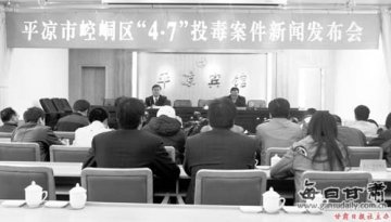 平凉“4·7”特大投毒案为一对夫妇所为