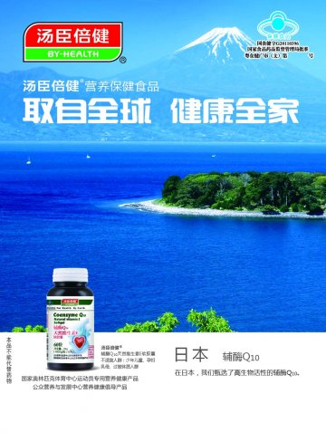 汤臣倍健牌辅酶Q10天然维生素E软胶囊官方高清创意广告(粤食健广审(文)第2012030126号)