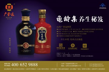 远字牌龟龄集酒官方高清创意广告(晋食健广审(文)第2013060010号)