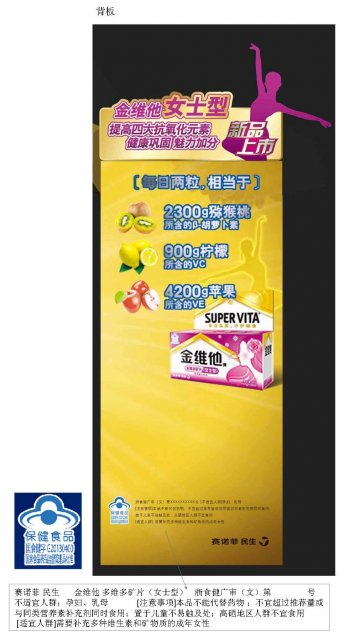 金维他牌多维多矿片（女士型)官方高清创意广告()