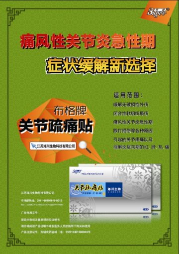 关节疏痛贴-官方高清创意广告(苏医械广审(文)第2014020041号)