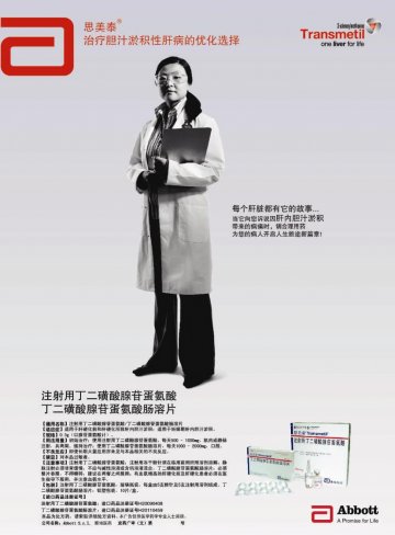注射用丁二磺酸腺苷蛋氨酸、丁二磺酸腺苷蛋氨酸肠溶片-思美泰官方高清创意广告(京药广审(文)第2012030246号)