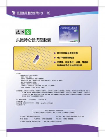 头孢特仑新戊酯胶囊-达力仑官方高清创意广告(粤药广审(文)第2011060307号)