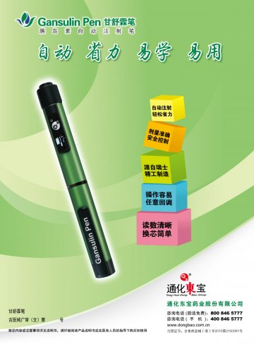 甘舒霖笔-甘舒霖笔官方高清创意广告(吉医械广审(文)第2011030003号)