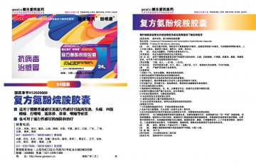复方氨酚烷胺胶囊-官方高清创意广告(津药广审(文)第2013040072号)