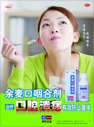 余麦口咽合剂-官方高清创意广告(滇药广审(文)第2012030059号)