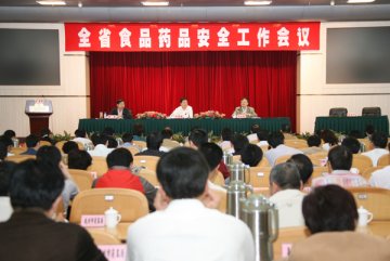 省政府在杭州召开全省食品药品安全工作会议