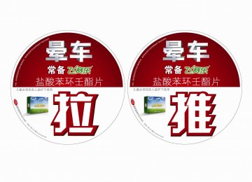 盐酸苯环壬酯片-飞赛乐官方高清创意广告(京药广审(文)第2012020165号)
