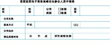菁英云集 逐鹿医药E商务